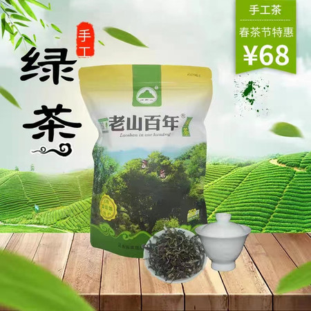 滇芋 【云南文山麻栗坡县农品】 老山古树茶老山百年绿茶 散茶 250g/袋