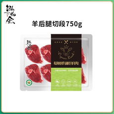 泓花会 锡盟有机苏尼特羔羊后腿切断750g*3袋