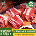 泓花会 锡盟有机苏尼特羔羊肉-羊肋排500g*3袋