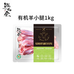 泓花会 锡盟有机苏尼特羔羊小腿1000g*3袋