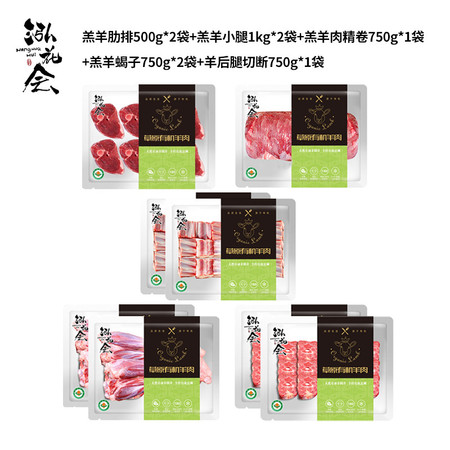 泓花会 锡盟有机苏尼特羔羊肉 半羊 12斤装