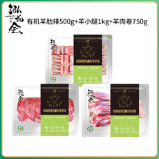 泓花会 锡盟有机苏尼特羔羊肉组合套装