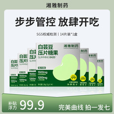 湘雅博士 白芸豆 阿拉伯糖双层阻断淀粉66%+阻断糖60%