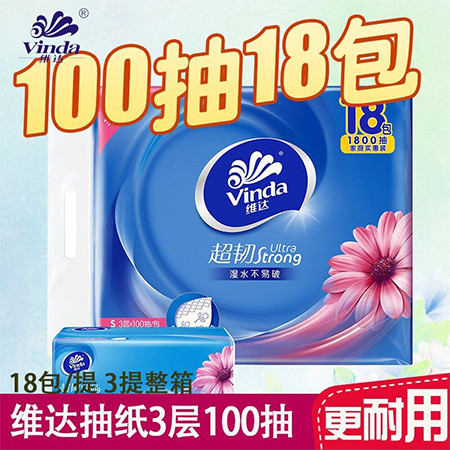 维达/Vinda 抽纸18包大包家用卫生纸