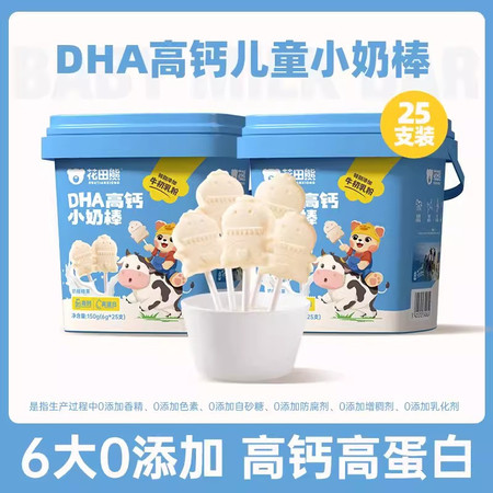 花田熊 DHA高钙小奶棒零食牛初乳糖果