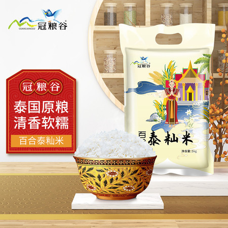 品冠膳食 泰国长粒香米10斤原粮进口新大米真空包装泰籼米百合