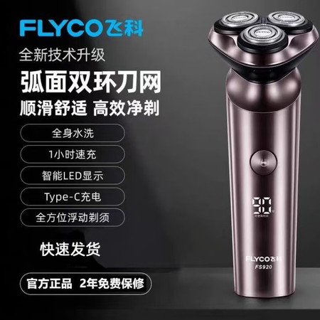  飞科/FLYCO 剃须刀男士电动刮胡刀全身水洗智能充电式刮胡子须刀 深棕色FS图片