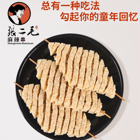 张二毛 【山西.运城】麻辣串豆腐串带料包 豆香方便好吃美味图片