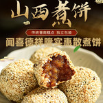 德祥隆 【山西.运城】闻喜煮饼德祥隆散装煮饼原味特产传统糕点