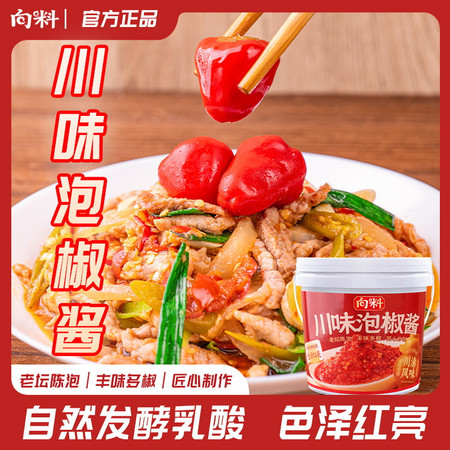 向料 川味泡椒酱（麻辣）1kg*1桶炒菜拌粉拌面神器正宗味道图片