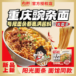 向料 重庆豌杂面麻辣210g*3袋网红同款正品正宗重庆干馏豌杂味道