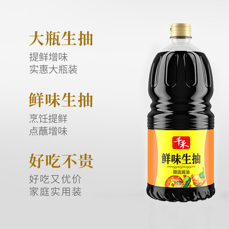 千禾 鲜味生抽1.8L*1瓶酿造酱油