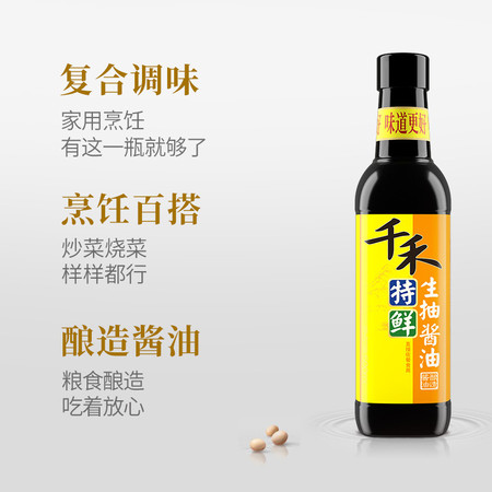 千禾 特鲜生抽500ml*1瓶烹饪调味复合味道一键提升味道图片