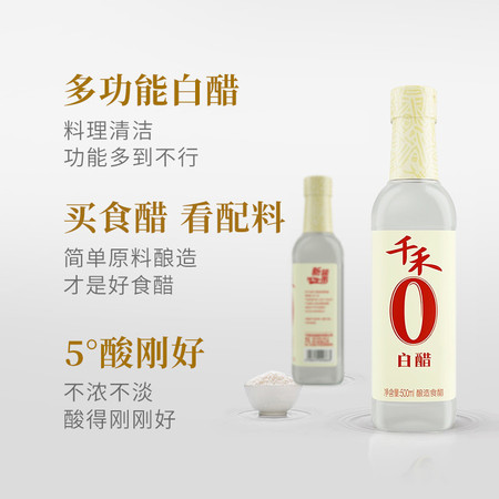 千禾 零添加白醋500ml*2瓶不用酒精不用防腐剂配料表干干净净