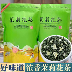 【花香一斤】正宗茉莉花茶2023新茶浓香茶叶批发花茶绿茶袋装250g