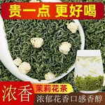 申成 茉莉花茶2023新茶特级浓香茶叶茉莉花绿茶龙珠龙豪香螺飘雪