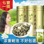 新茶茉莉花茶叶特级浓香型新茶茉莉花茶绿茶曲螺茶125g500g多规格