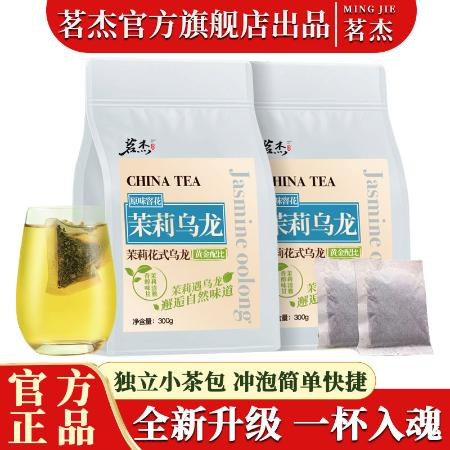 茗杰【茉莉乌龙茶】乌龙茶炭焙独立小袋冲泡浓香型高浓度黑乌龙茶