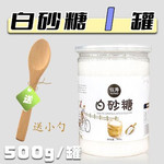 申成 白砂糖罐装一级正品甘蔗糖家用食用白糖学生宿舍咖啡甜品调味发面