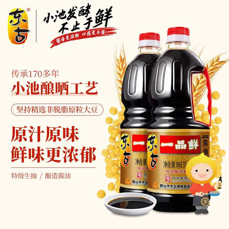 申成 一品鲜酱油1L*2瓶特级酿造黄豆生抽酱油调味品蒸鱼豉油家图片