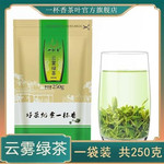 申成 一杯香茶叶2023新茶云雾绿茶250g春茶茶叶高山日照充足绿茶