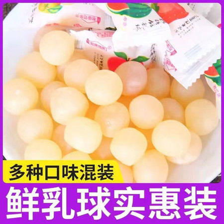 申成 脆皮鲜乳球夹心水果软糖高颜值喜糖混合口味网红奶球零食糖果批发图片