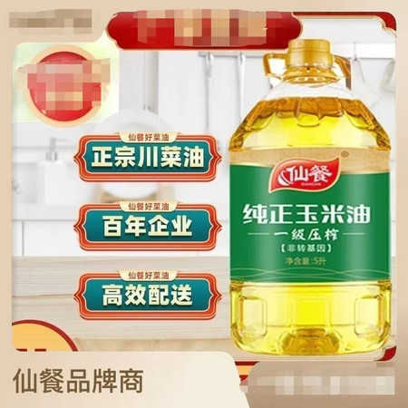 仙餐 仙餐一级压榨5L玉米油 非转基因清香食用油餐饮商用食用油5L图片
