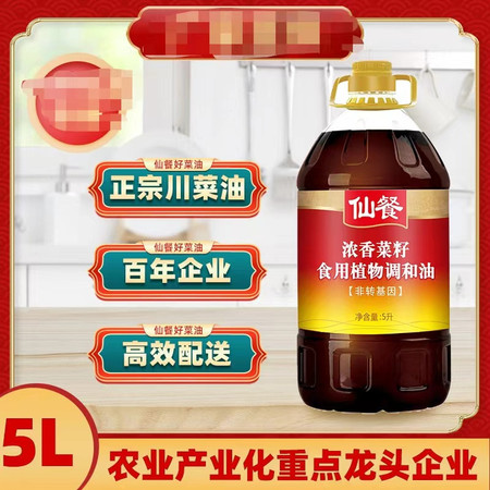 仙餐 浓香菜籽油5L调和油非转基因食用油家用商用粮油