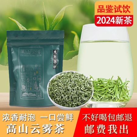 别茶访 2024年一级英山云雾茶 袋装