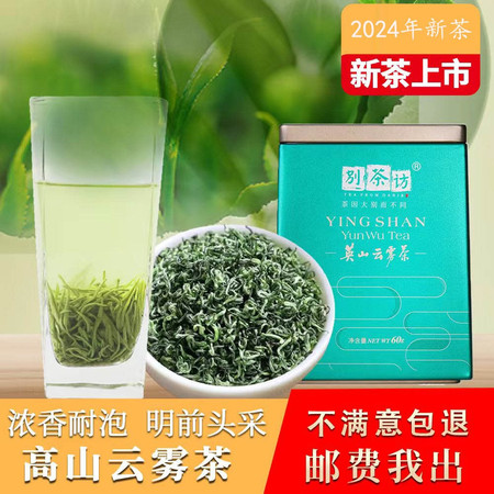 别茶访 2024年特级英山云雾茶