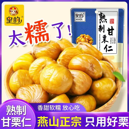 皇的 河北青龙农品，正宗青龙板栗仁即食板栗80g*3袋