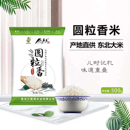 亿米多 庆安大米 黑龙江大米  当季新米 圆粒500g