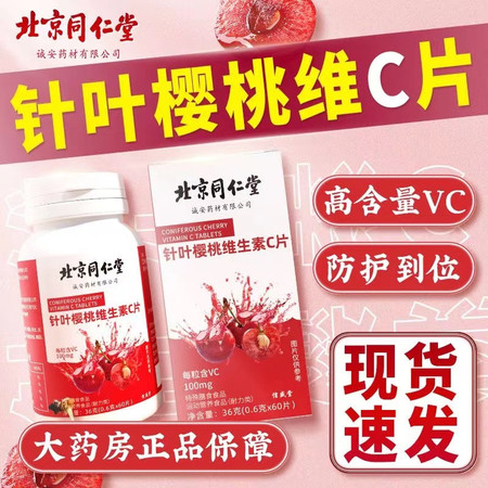 信盛堂 北同    针叶樱桃维生素C片    券后价9.9