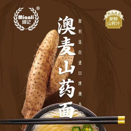 缪记 澳麦山药面450g*2盒