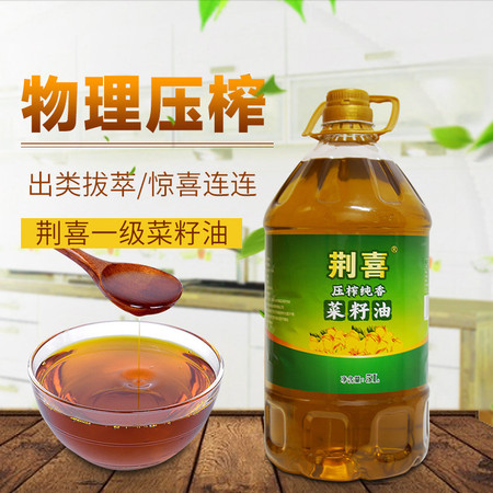 荆喜 压榨纯香菜籽油5L