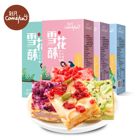 【拍2赠1发3口味】雪花酥休闲零食100克/盒软香奶芙沙琪玛早餐糕点独立包装办公室零食宵夜追剧团购款