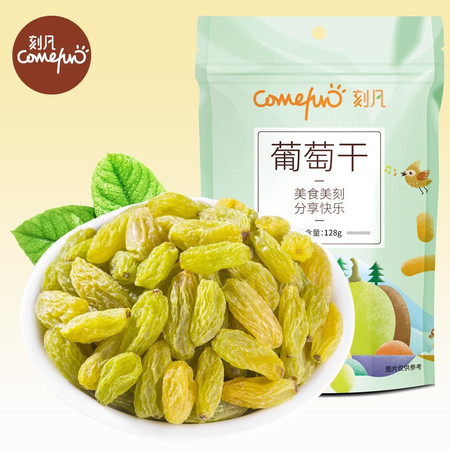 【拍3份发8袋】无核白葡萄干128g/袋零食蜜饯果脯提子干新疆特产干果直发休闲小吃姐妹团购拼团抖音款