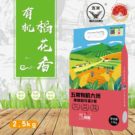  【买一赠一同款】五常有机大米稻花香2号2.5KG*2袋主产区  一米距离图片