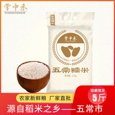 【】五常糯米2.5kg东北圆粒粳米五谷杂粮5斤江米 掌中禾