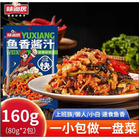 味仙居 鱼香肉丝调味料家用鱼香酱汁160g