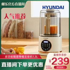 HYUNDAI 【邮乐官方直播间】破壁机 多功能全自动隔音降噪豆浆机1.3L