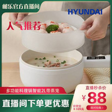 HYUNDAI 【邮乐官方直播间】电煮锅 多功能上蒸下煮家用电火锅2L机械款/电脑款