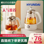 HYUNDAI 【邮乐官方直播间】煮茶器 智能全自动高温喷淋自动保温养生壶