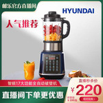 HYUNDAI 【邮乐官方直播间】智频多功能加热豆浆机全自动料理机破壁机家用