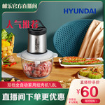 HYUNDAI 【邮乐官方直播间】绞肉机 双档速搅全自动家用饺馅碎菜辅食机