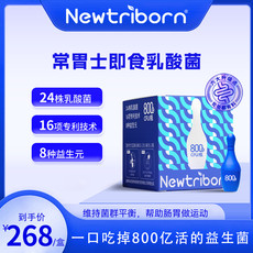 Newtriborn Newtriborn即食益生菌800亿活性乳酸菌24种乳酸菌8种益生元16项专利