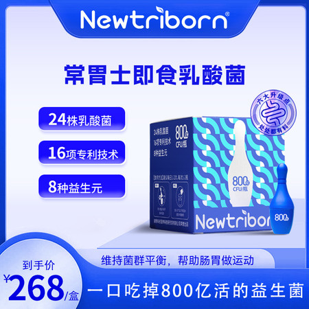  Newtriborn Newtriborn即食益生菌800亿活性乳酸菌24种乳酸菌8种益生元16项专利图片