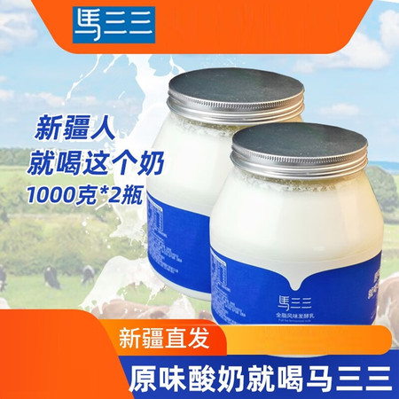 马三三 新疆零添加经典原味酸奶家庭装酸奶1kg/桶*2图片