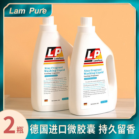蓝漂(Lampure) 德系香氛洗衣液2KG-2瓶装图片