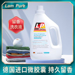 蓝漂(Lampure) 德系香氛洗衣液2KG-1瓶装